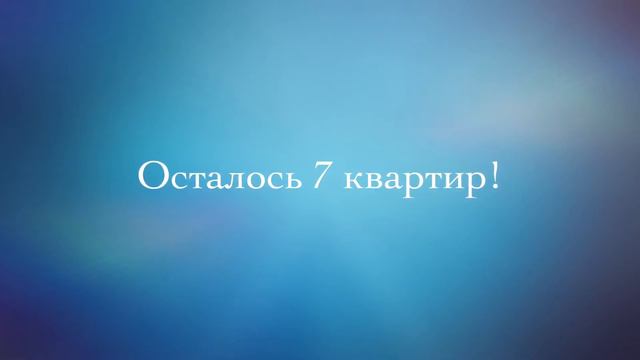 Севастополь, Шевченко, 24. Остальсь 7 квартир. Звоните! +7 978 206 74 42 смотреть онлайн