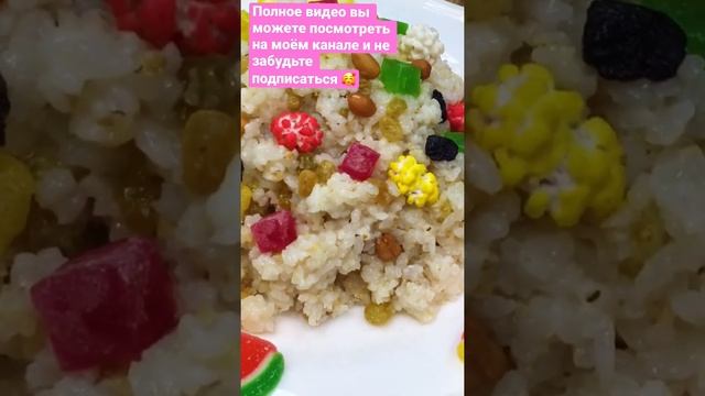 Рождественская Кутья из риса. Очень вкусная.Обязательно попробуйте!!! смотреть онлайн