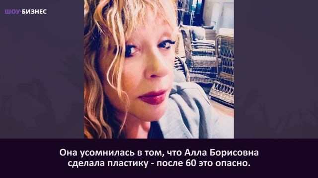 Пластический хирург рассказал, почему изменилось лицо Аллы Пугачевой на фото в Инстаграме (новости) смотреть онлайн
