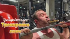 Тренировка плеч
