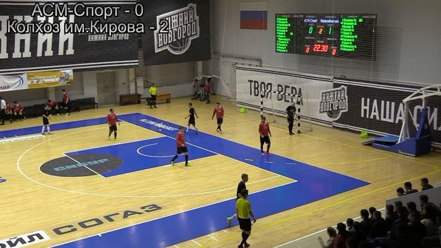 АСМ-Спорт - Колхоз им.Кирова 5-4 смотреть онлайн