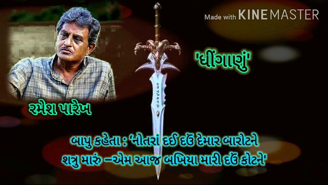 ધીંગાણું | રમેશ પારેખની કવિતા | Dhinganu | Ramesh parekh | Recitation with Lyric | #Rajni_Parmar смотреть онлайн