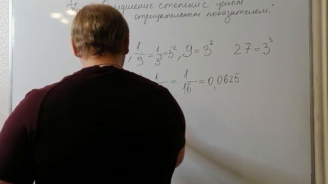 Алгебра. 8 класс. Тема: "Определение степени с целым отрицательным показателем". смотреть онлайн