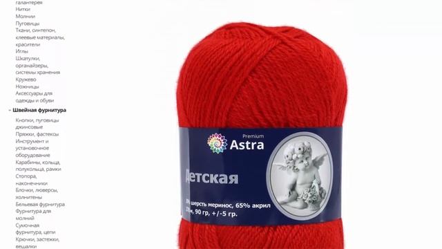 Пряжа Astra Premium 'Детская' (3 мотка), Шерсть меринос/Акрил, цвета в ассортименте смотреть онлайн