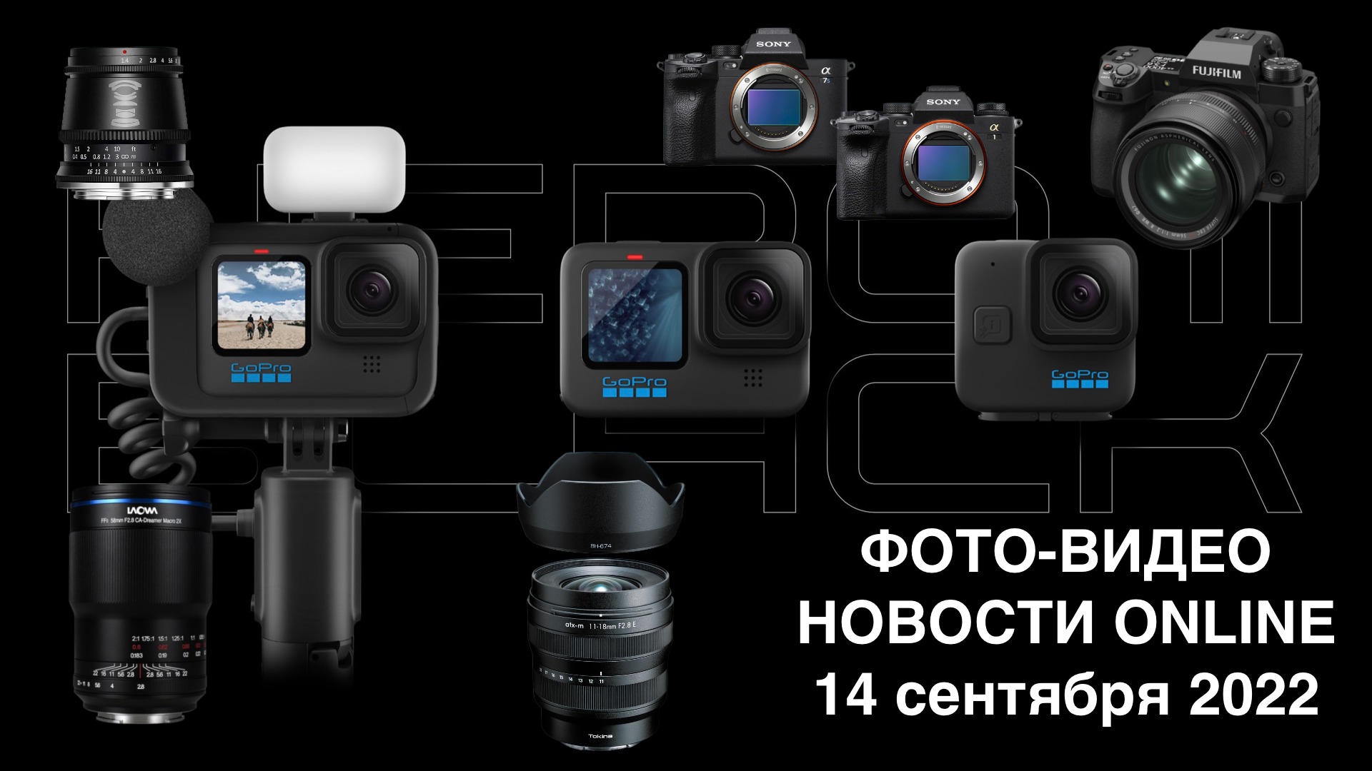 ФОТО-ВИДЕО новости 14 сентября 2022 - Курочкин и Жуков смотреть онлайн