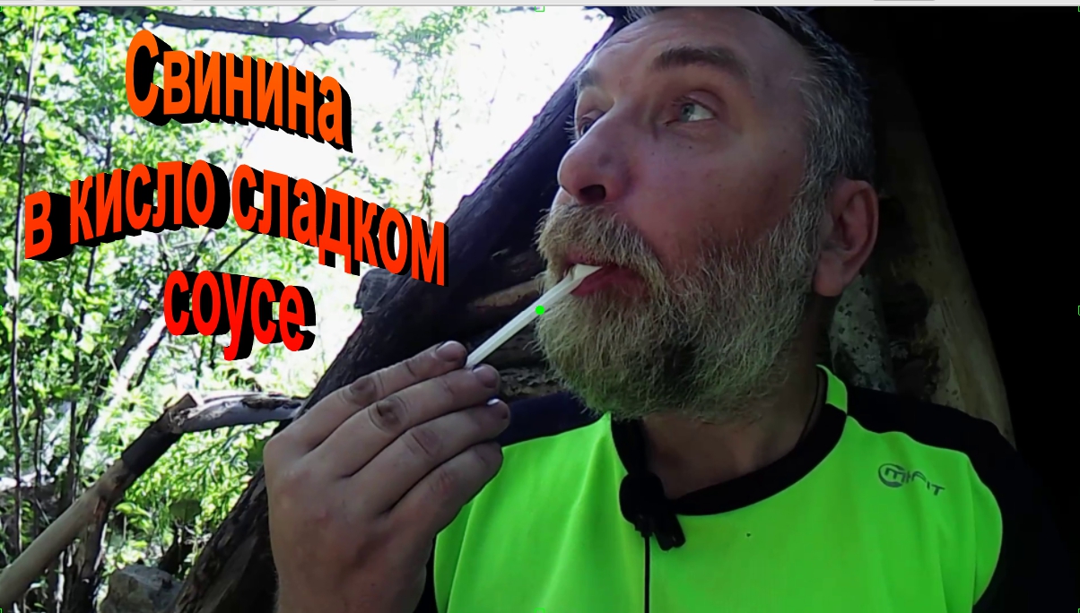 Свинина в кисло --сладком соусе от ВРК.