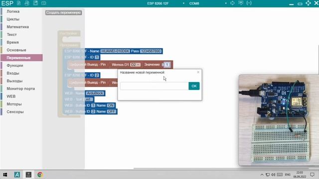 Проект № 8 - Обратная связь на Web ESP Block смотреть онлайн