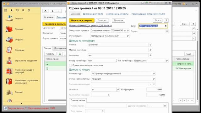 Типовая интеграция 1С:WMS и 1С:УТ (1С:ERP).
