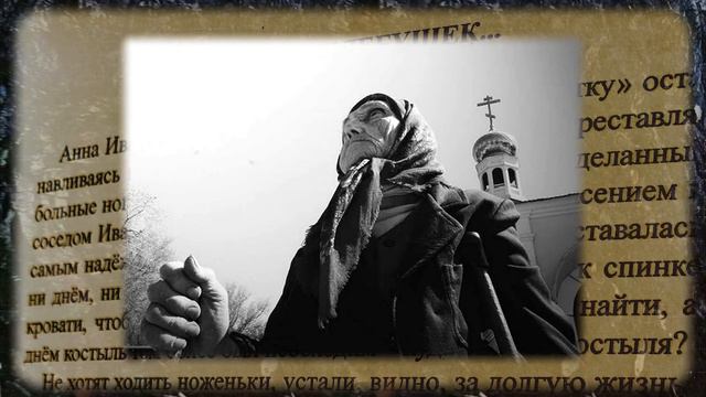 Н.Байнова - рассказ из книги "Деревенские истории" А ведь это хлебушек... смотреть онлайн