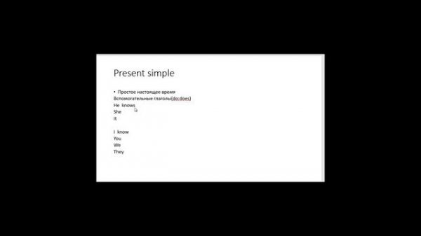 Урок 1 Present Simple