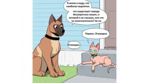 Озвучка комиксов Пикси и Брут