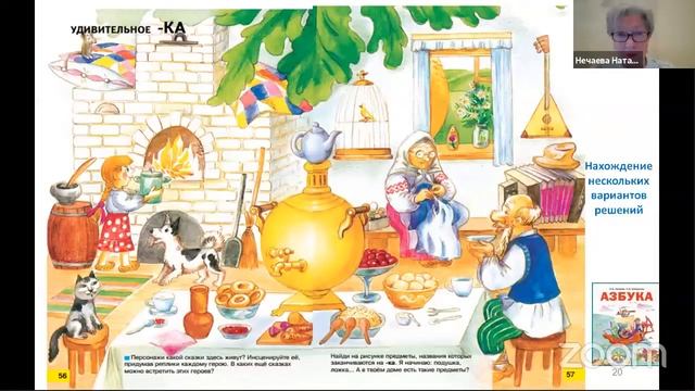 Формирование функциональной грамотности в ходе обучения грамоте и русскому языку смотреть онлайн