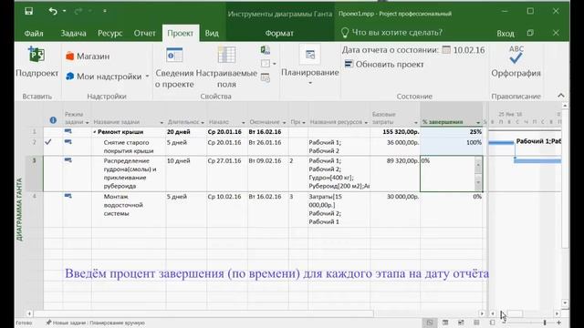 Л-р 3. «Управление затратами в проекте в MS Project и Projectlibre»