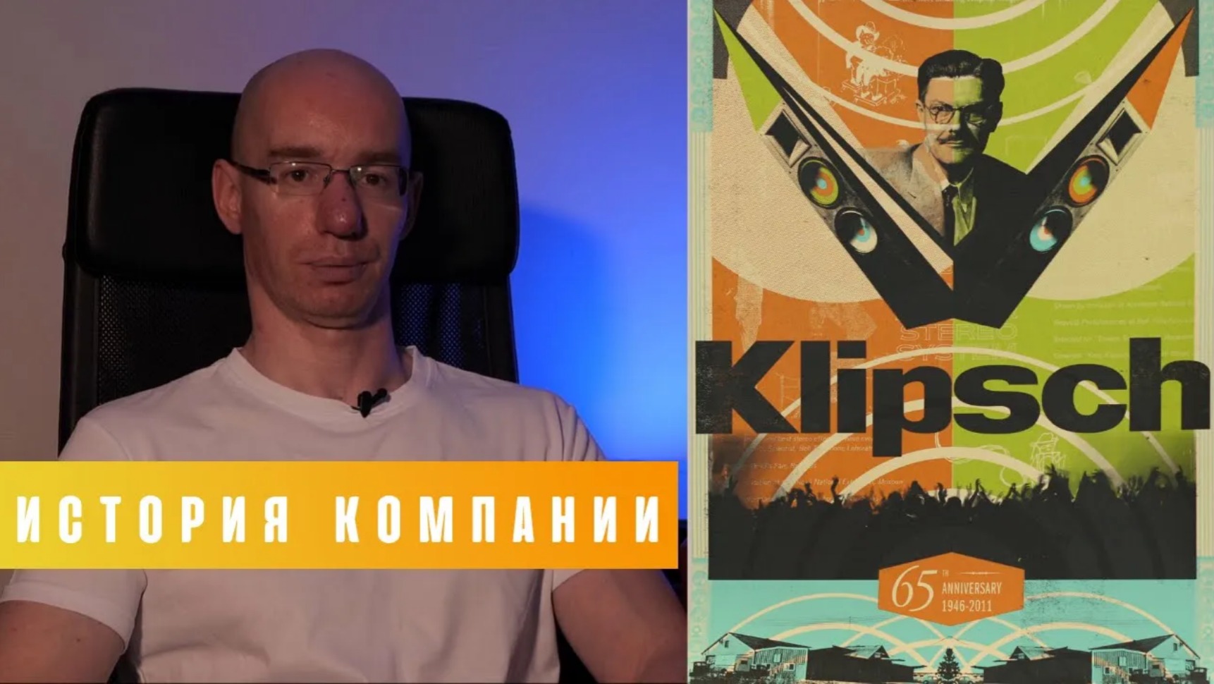 Klipsch история компании