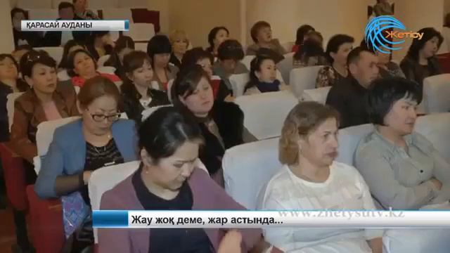 Қарасай ауданы конференция смотреть онлайн