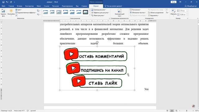 ✅ Как вставить картиинку в ворд ✅ Как сделать обтекание текста в Word ✅Как вставить фото в ворд смотреть онлайн