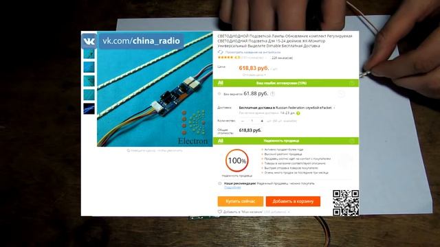Светодиодная подсветка + драйвер с Aliexpress смотреть онлайн
