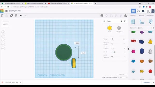 Проєкт у Тinkercad -  3D чашка за 5 хвилин.