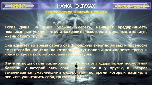 "СТРАННЫЕ ПРИВИДЕНИЯ - ЗАМЕЧАНИЯ К СТАТЬЕ" - Е.П. Блаватская (1831-1891 гг) Плюс Приложение смотреть онлайн