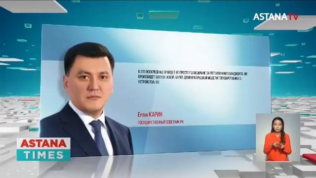 Сверхзадачу предстоящих выборов назвал Ерлан Карин смотреть онлайн