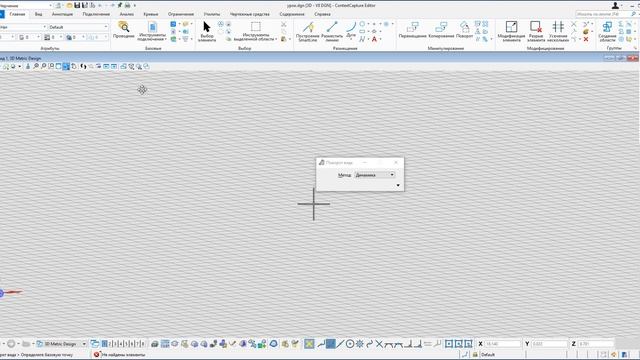 1. Знакомство с ContextCapture Editor смотреть онлайн