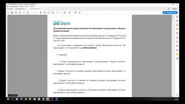 Как оформить аттестат по приказу Минобрнауки Республики Казахстан без ошибок смотреть онлайн