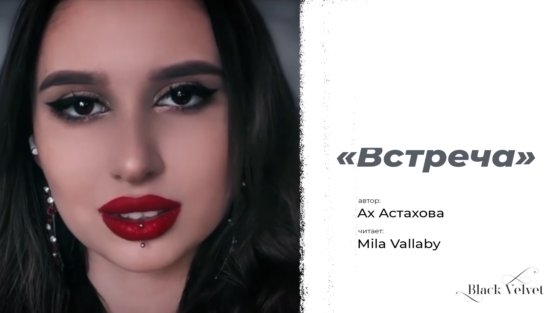 «Встреча» | Автор стихотворения: Ах Астахова