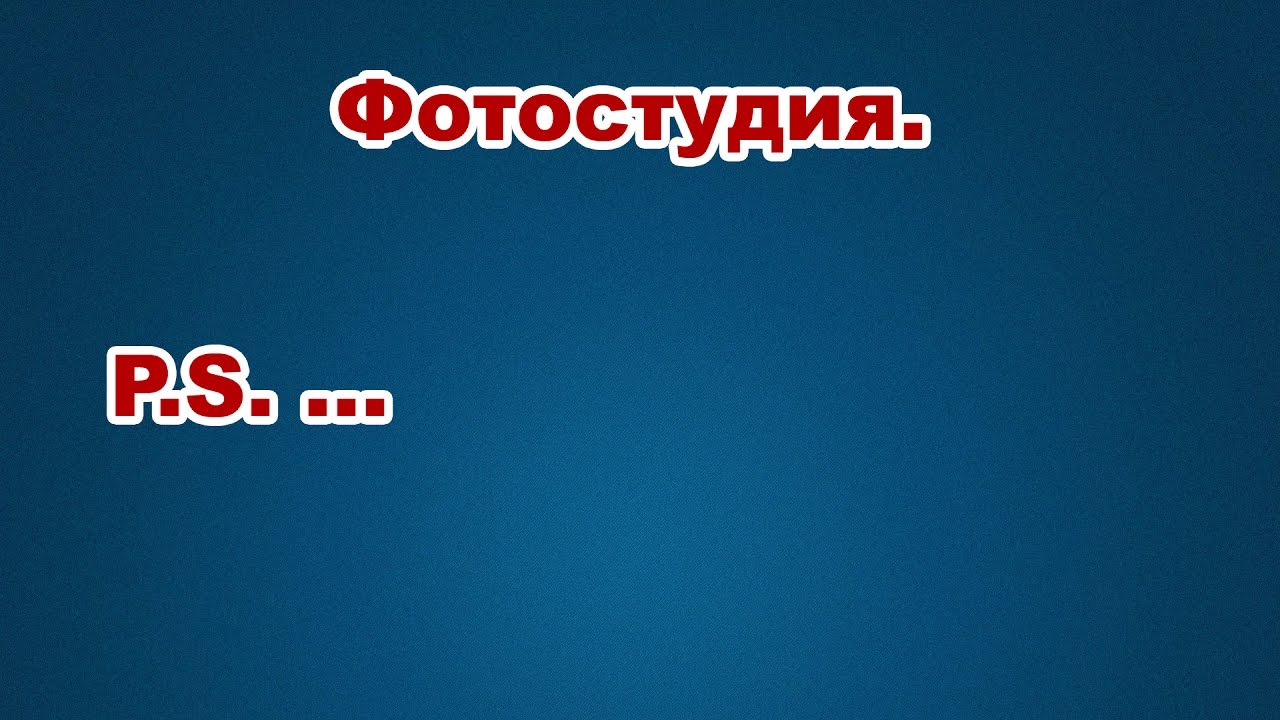 Фотостудия - VII. P.S. смотреть онлайн