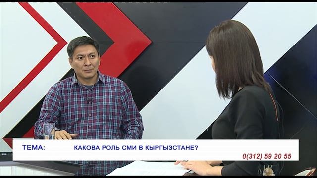 Какова роль СМИ в Кыргызстане? смотреть онлайн