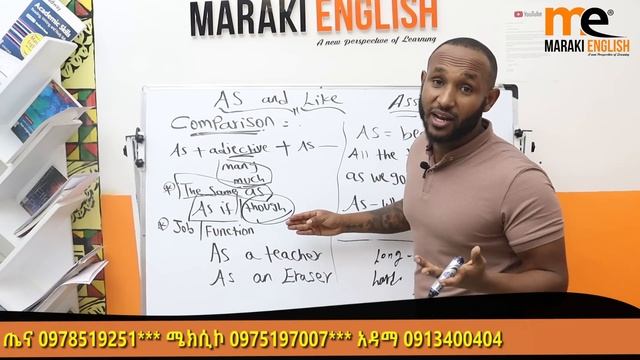 ልዩነታቸዉን በግልፅ /the difference between "As and Like" смотреть онлайн
