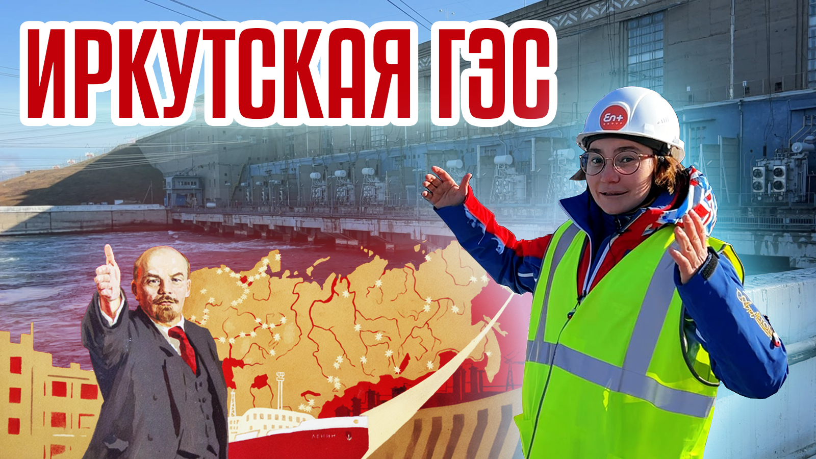 Иркутская ГЭС | Гигантский генератор энергии | Наследие СССР смотреть онлайн