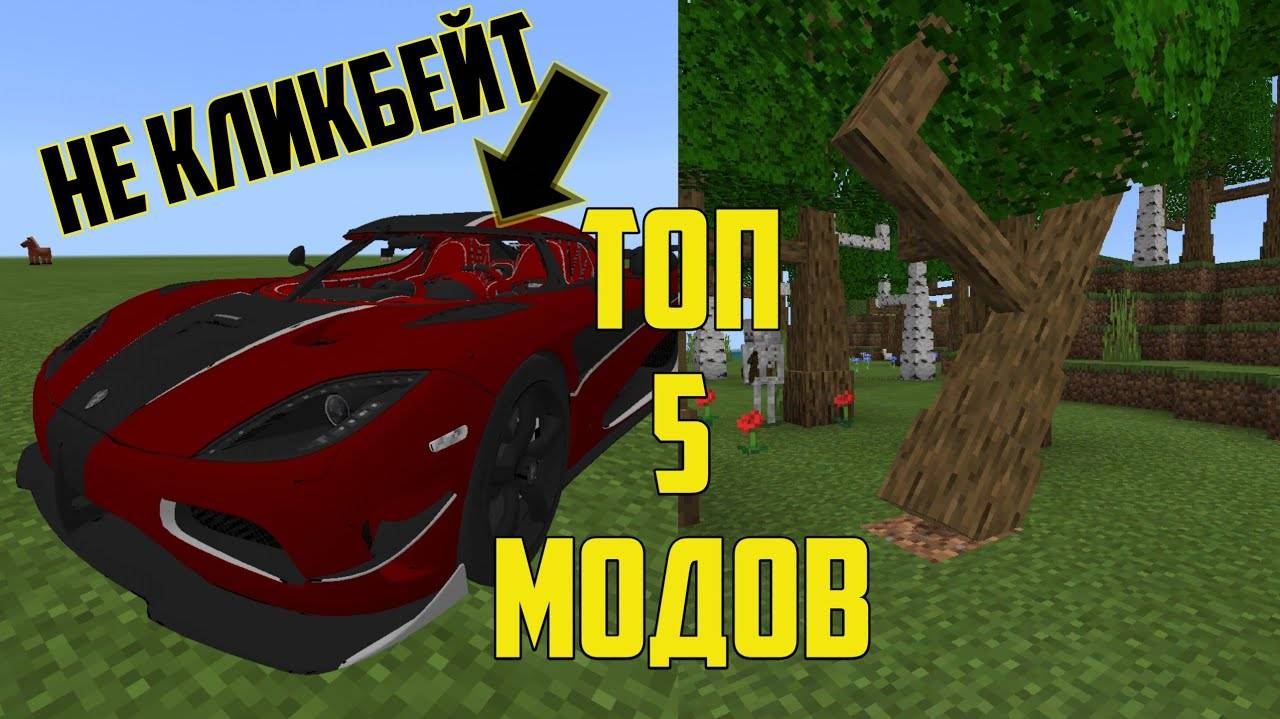 ТОП 5 Классных модов для Minecraft pocket edition смотреть онлайн