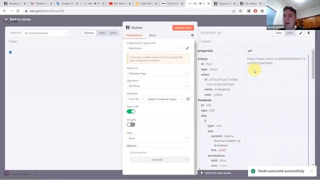 Объединение двух баз данных в Notion с помощью n8n смотреть онлайн