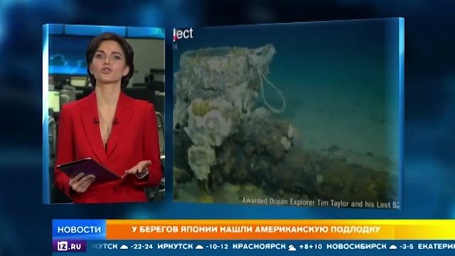 "Американская субмарина нашлась." смотреть онлайн