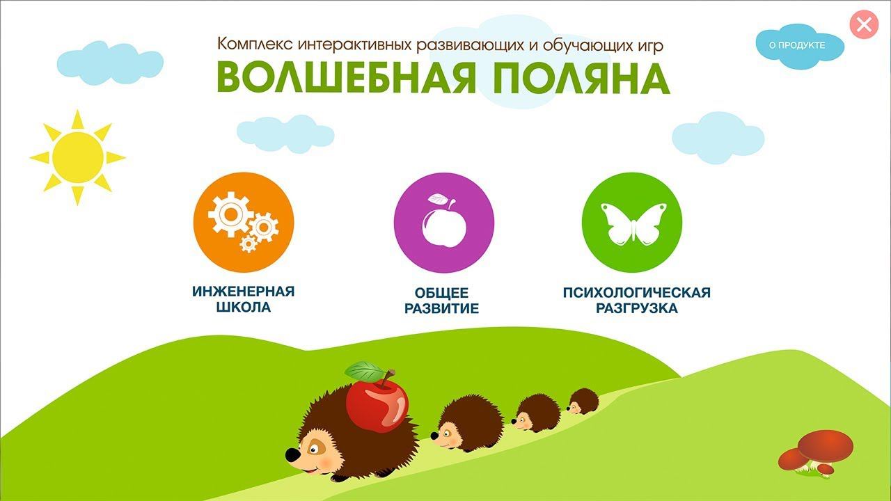 Комплекс игр ВОЛШЕБНАЯ ПОЛЯНА в детском саду смотреть онлайн