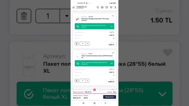 Как оформить заказ Faberlic в Турции.