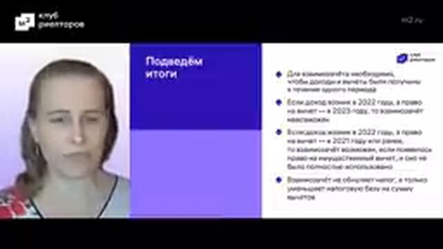 Клуб риелторов. Взаимозачёт: как законно снижать налоги в сделках с недвижимостью смотреть онлайн