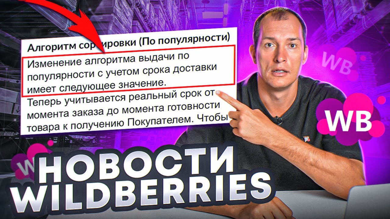 Самые свежие новости Вайлдберриз! Снизили комиссию?! Обновления Wildberries |Товарный бизнес смотреть онлайн