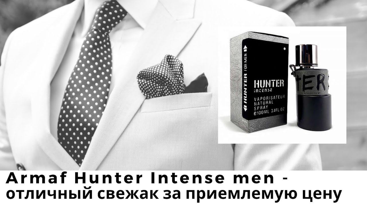 Armaf Hunter Intense - отличный свежак за приемлемую цену