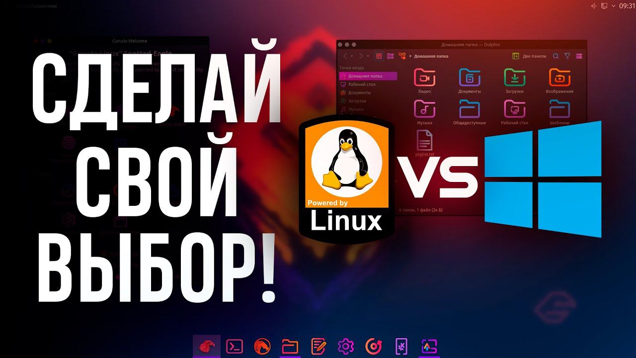 ПОЧЕМУ СТОИТ ПЕРЕЙТИ НА LINUX? | 8 ПРИЧИН почему Линукс лучше Виндовс смотреть онлайн