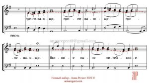 ХЕРУВИМСКАЯ ПЕСНЬ, Корнилиевская - Альтовая партия