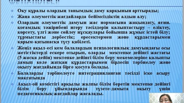 9 Лекция Есенғұлова М Н Зияты бұзылған балаларды дамытудағы психологиялық-педагогикалық диагностика смотреть онлайн
