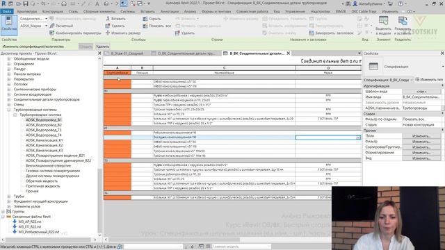 [Курс «Revit ОВ/ВК: Быстрый старт»] Спецификация штучных изделий (ед.изм. - шт.). Часть 2 смотреть онлайн