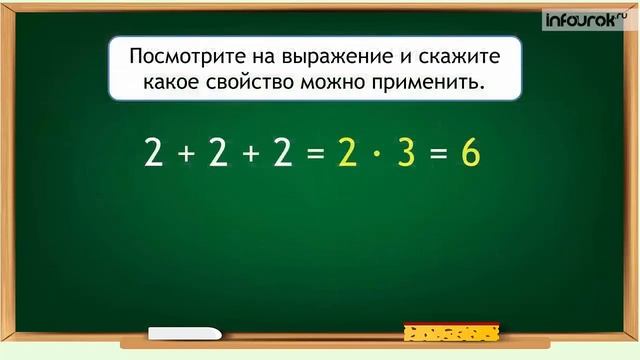 Таблица умножения числа 2 и на число 2 Математика 2 класс #31 Инфоурок online video cutter com смотреть онлайн