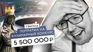 Как попасть в топ-10 поваров России и привезти звезду Мишлен в Краснодар? Андрей Матюха