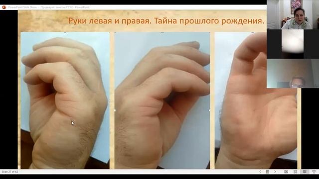 Обучение Ведической Хиромантии. Начало. Предварительный урок. смотреть онлайн