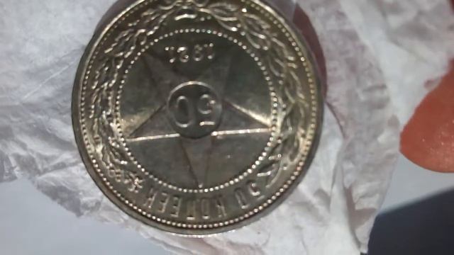 50 копеек 1921 года unc смотреть онлайн