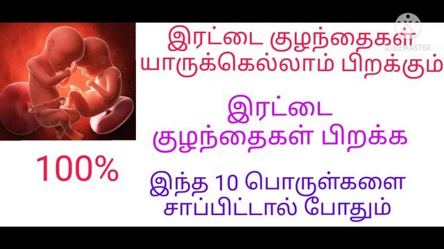 What to eat twins baby in tamil/How to find twins baby's in tamil/twin's baby symptoms in tamil смотреть онлайн