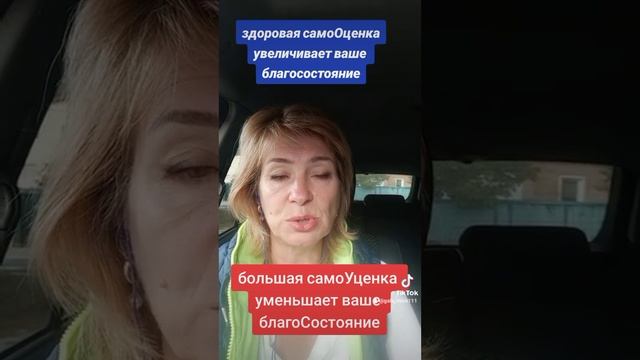 СамоУценка уменьшает ваше благосостояние смотреть онлайн
