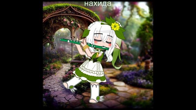 🍀✨Нахида сыграла💗 на флейте✨🍀 смотреть онлайн